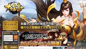 大皇帝【オンラインゲーム】やってみた