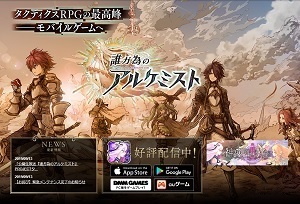 誰ガ為のアルケミスト(ゲーム)初心者攻略